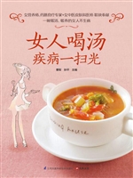 女人喝汤疾病一扫光