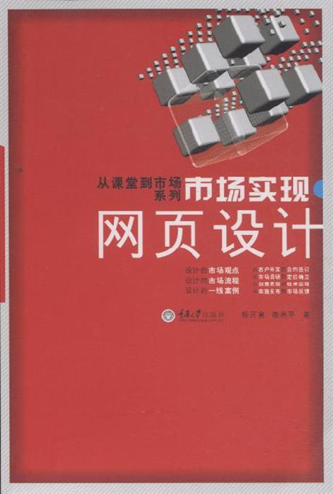 市场实现·网页设计