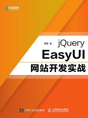 jQuery EasyUI网站开