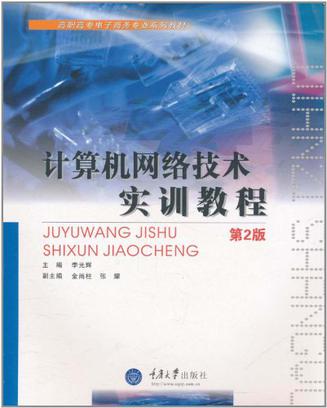 局域网技术实训教程