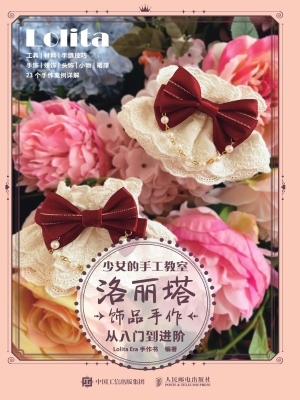 少女的手工教室——洛