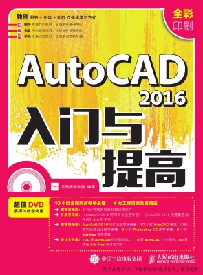 AutoCAD 2016入门与提