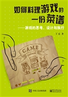 如何料理游戏的一份菜