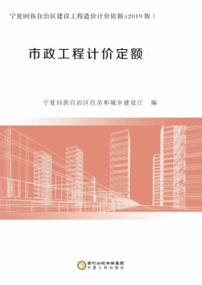 市政工程计价定额