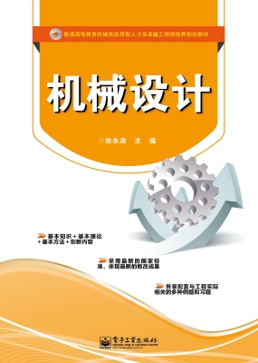 机械设计