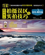 数码单反拍摄误区与实