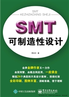 SMT可制造性设计