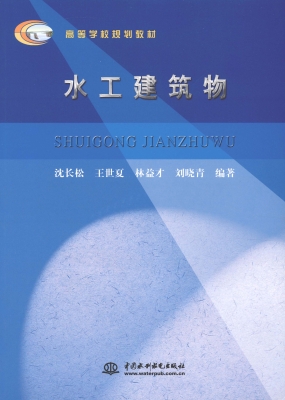 水工建筑物