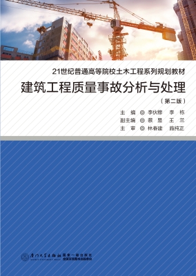 建筑工程质量事故分析