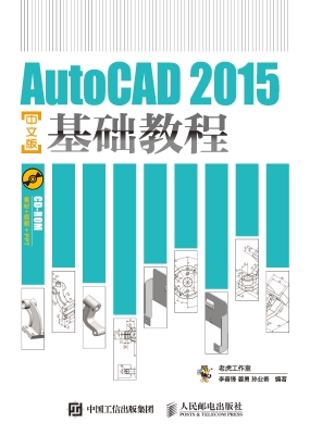 AutoCAD 2015中文版基