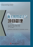 施工组织设计与项目管