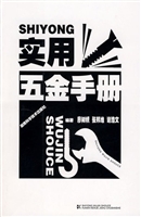 实用建筑五金手册