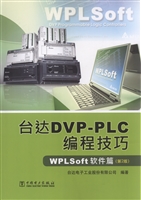 台达DVP-PLC编程技巧