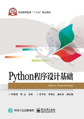 Python程序设计基础