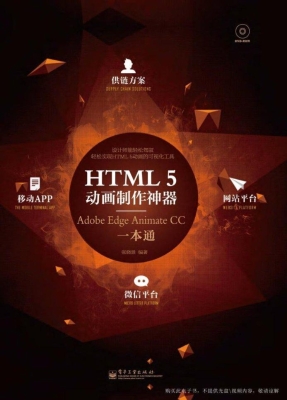 HTML5动画制作神器—