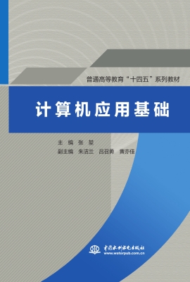 计算机应用基础