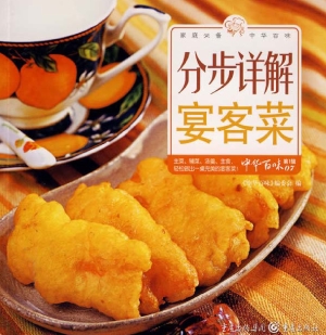 分步详解宴客菜