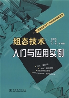 组态技术入门与应用实