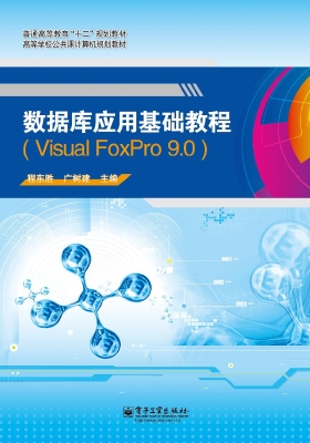 数据库应用基础教程（Vi