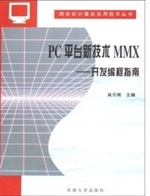 PC平台新技术MMX  上