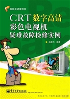 CRT数字高清彩色电视