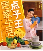 居家生活点子王