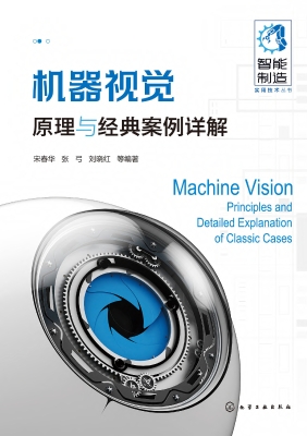 机器视觉：原理与经典案