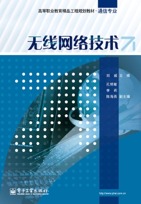 无线网络技术