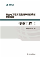 输变电工程工程量清单