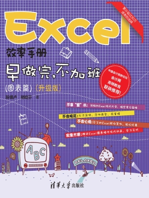 Excel效率手册——早