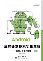 Android底层开发技术