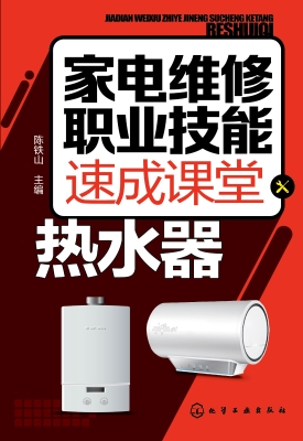 家电维修职业技能速成