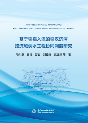 基于引嘉入汉的引汉济