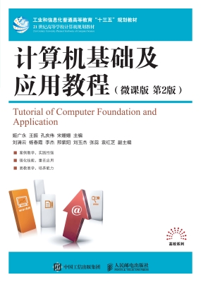 计算机基础及应用教程