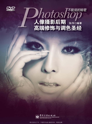 不能说的秘密：Photosho