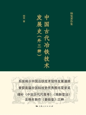 中国古代冶铁技术发展