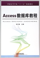 Access数据库教程