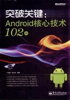 突破关键：Android核心