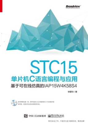 STC15单片机C语言编程