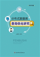 分布式数据库查询优化