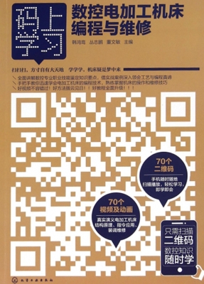 数控电加工机床编程与