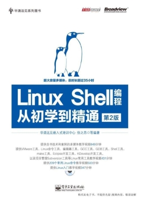 Linux Shell编程从初