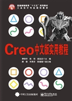 Creo中文版实用教程