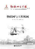 物联网与工程机械