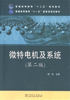 微特电机及系统