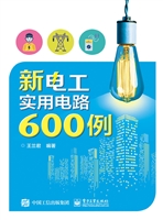 新电工实用电路600例