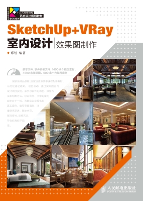 SketchUp+VRay室内设