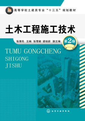 土木工程施工技术