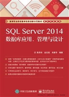 SQL Server 2014数据