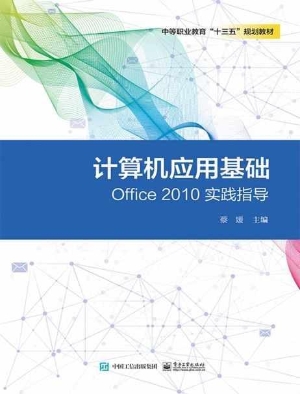 计算机应用基础Office